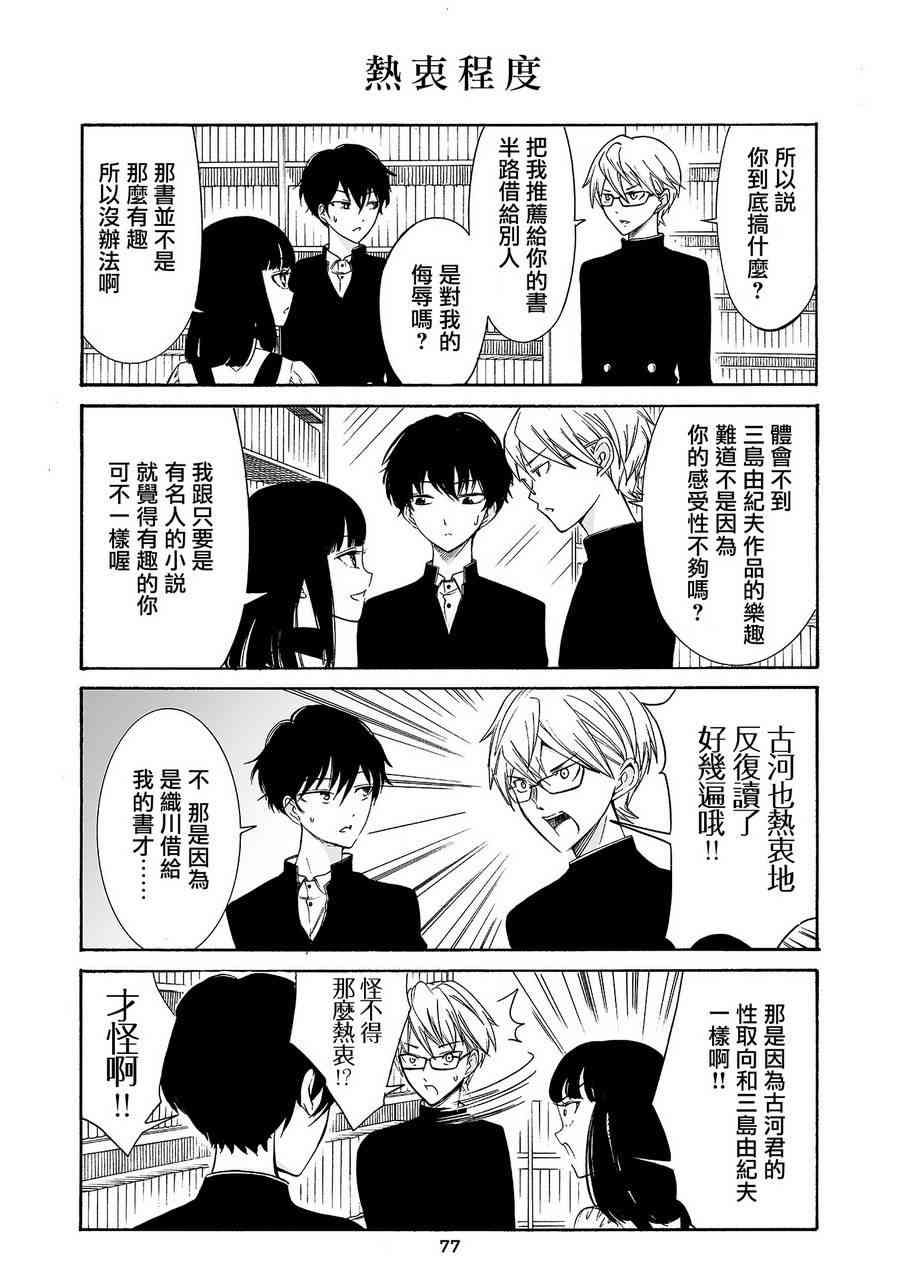 人渣，眼镜和文学少女（伪） 5话 第7页