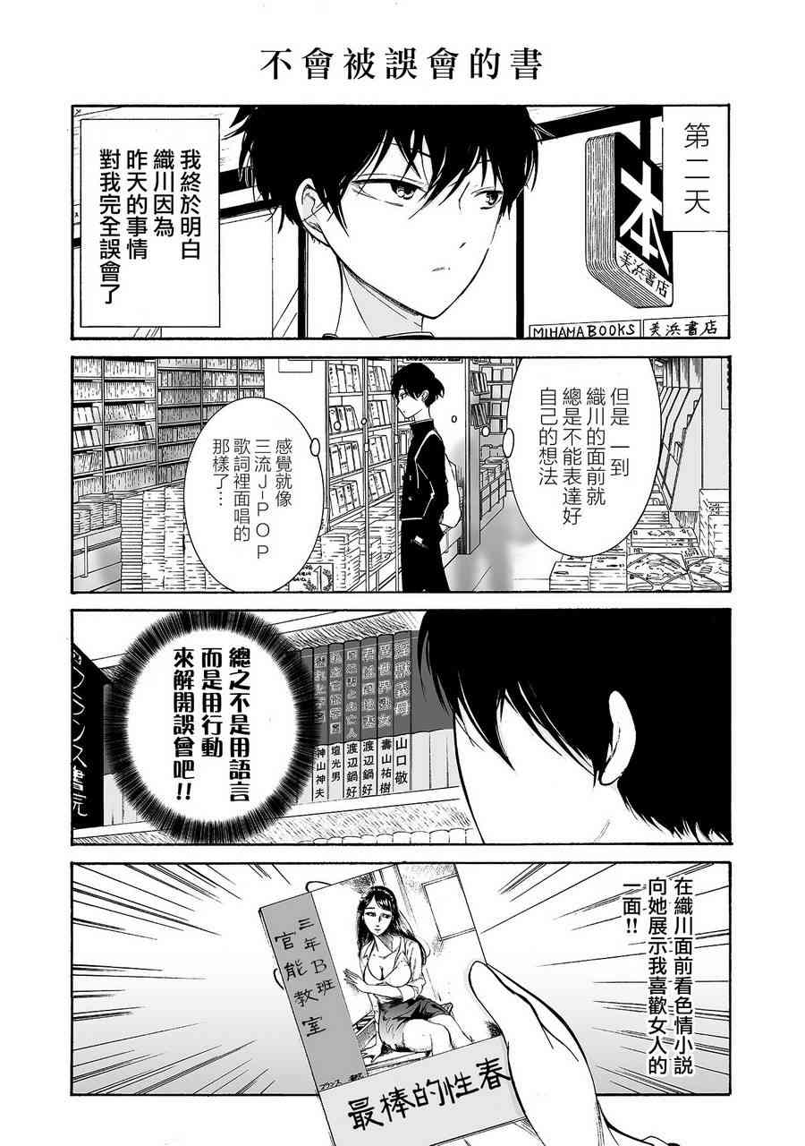 人渣，眼镜和文学少女（伪） 5话 第8页