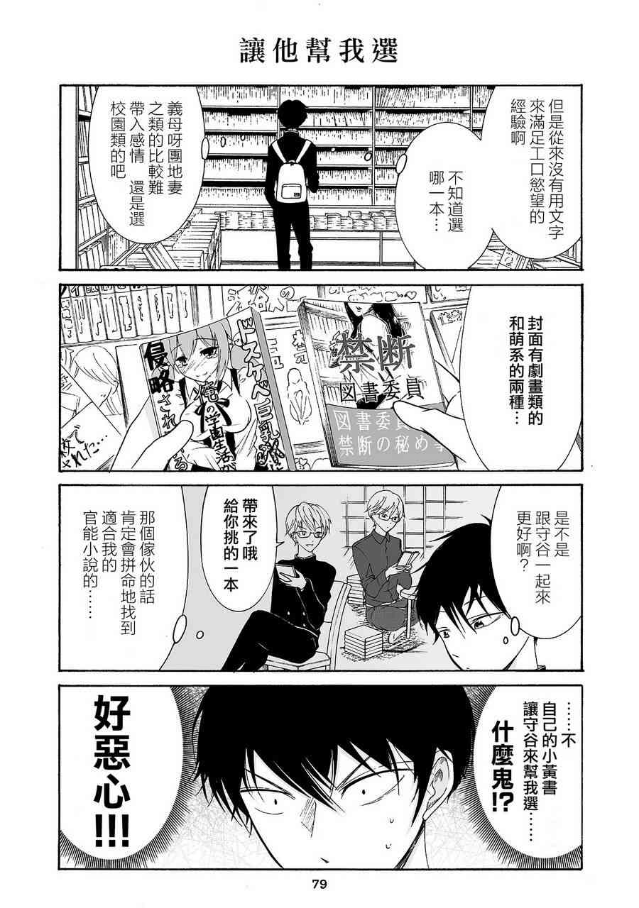 人渣，眼镜和文学少女（伪） 5话 第9页