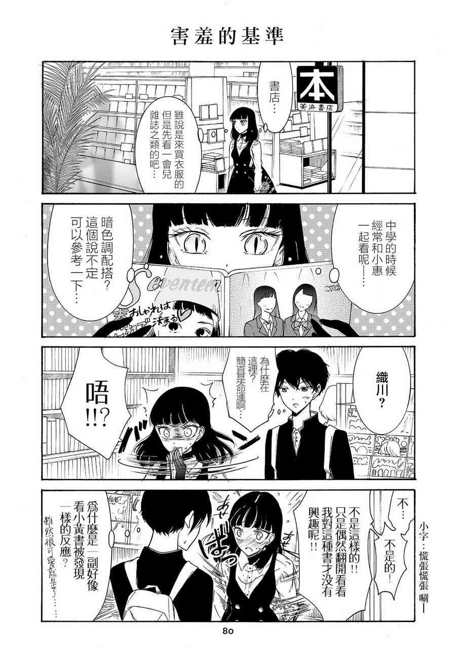 人渣，眼镜和文学少女（伪） 5话 第10页