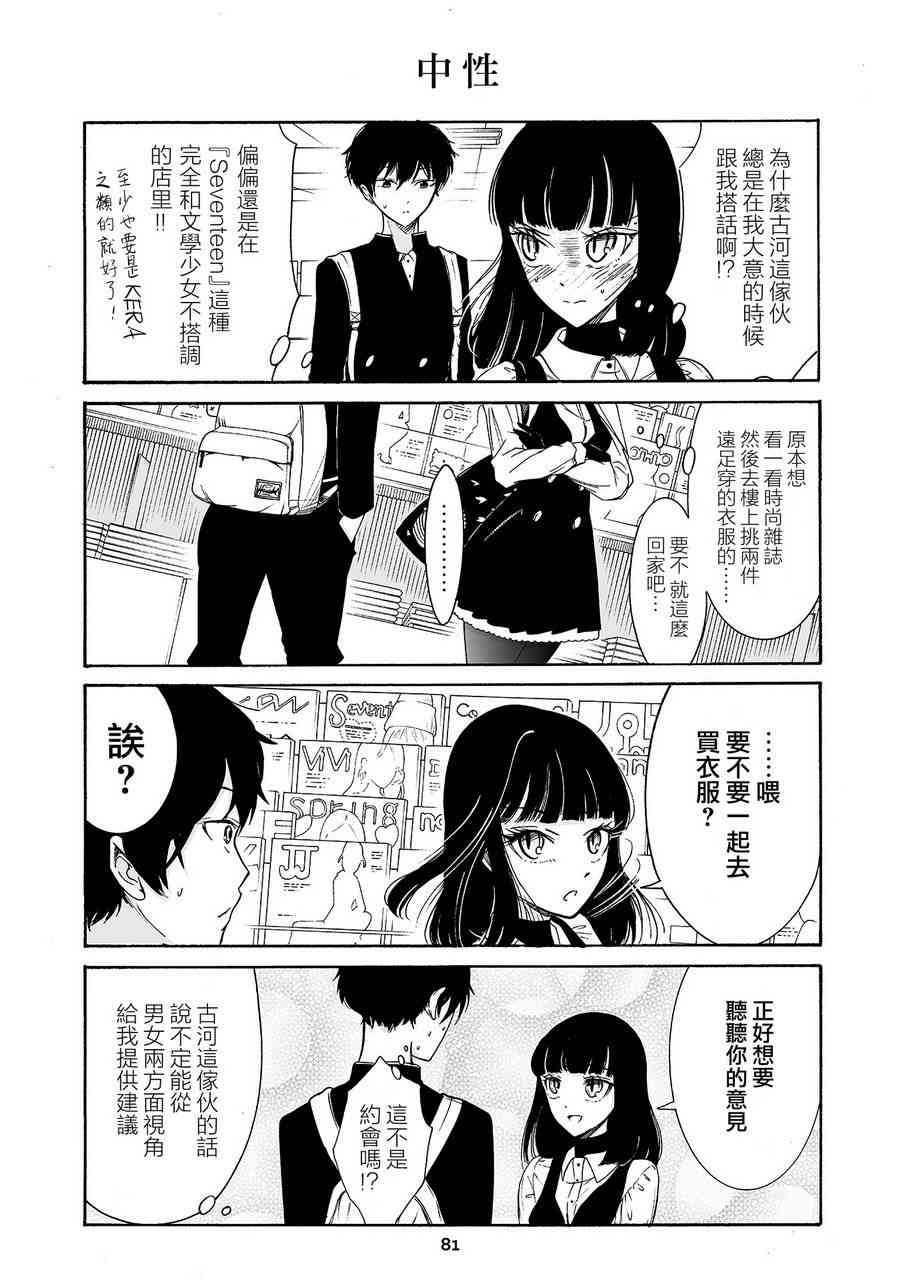 人渣，眼镜和文学少女（伪） 5话 第11页