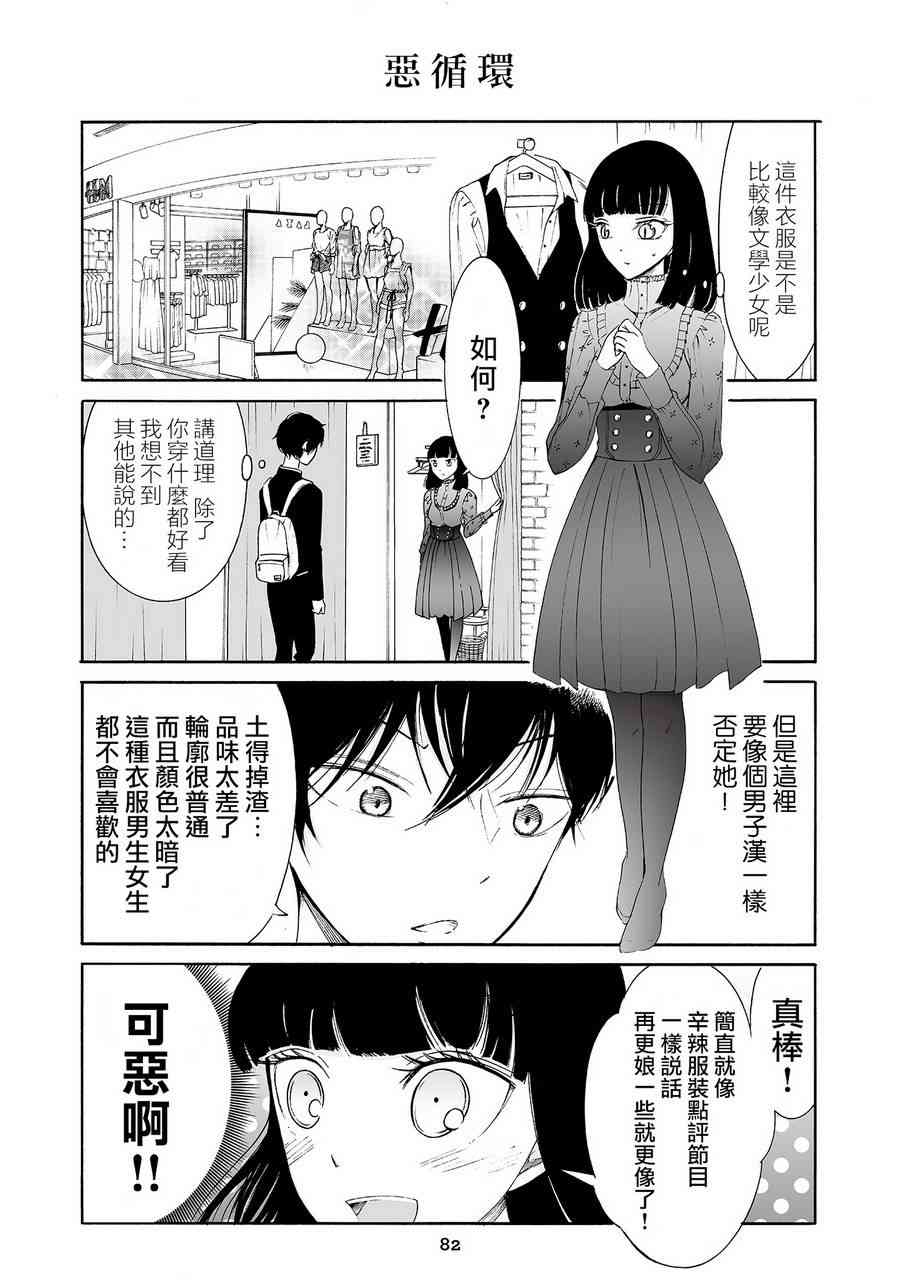 人渣，眼镜和文学少女（伪） 5话 第12页