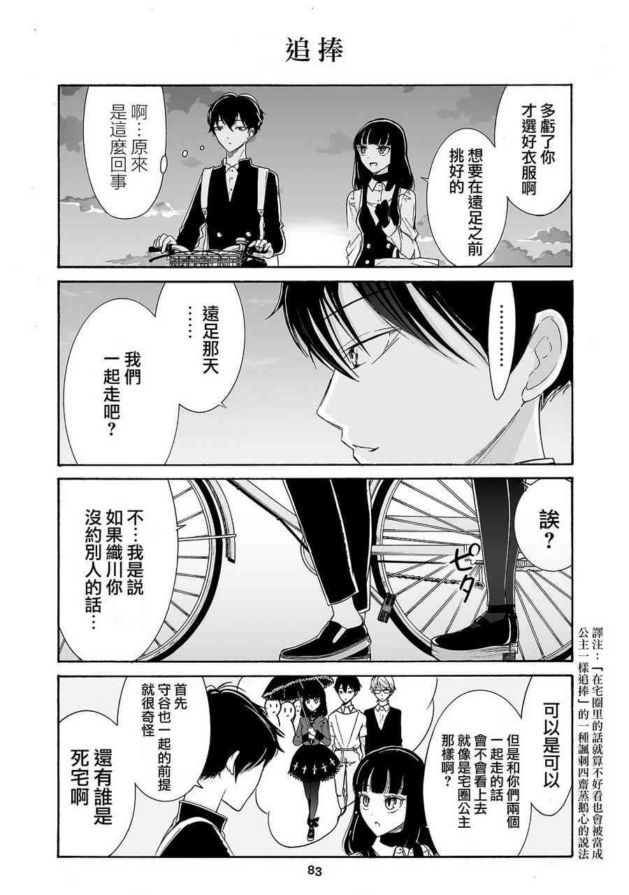 人渣，眼镜和文学少女（伪） 5话 第13页