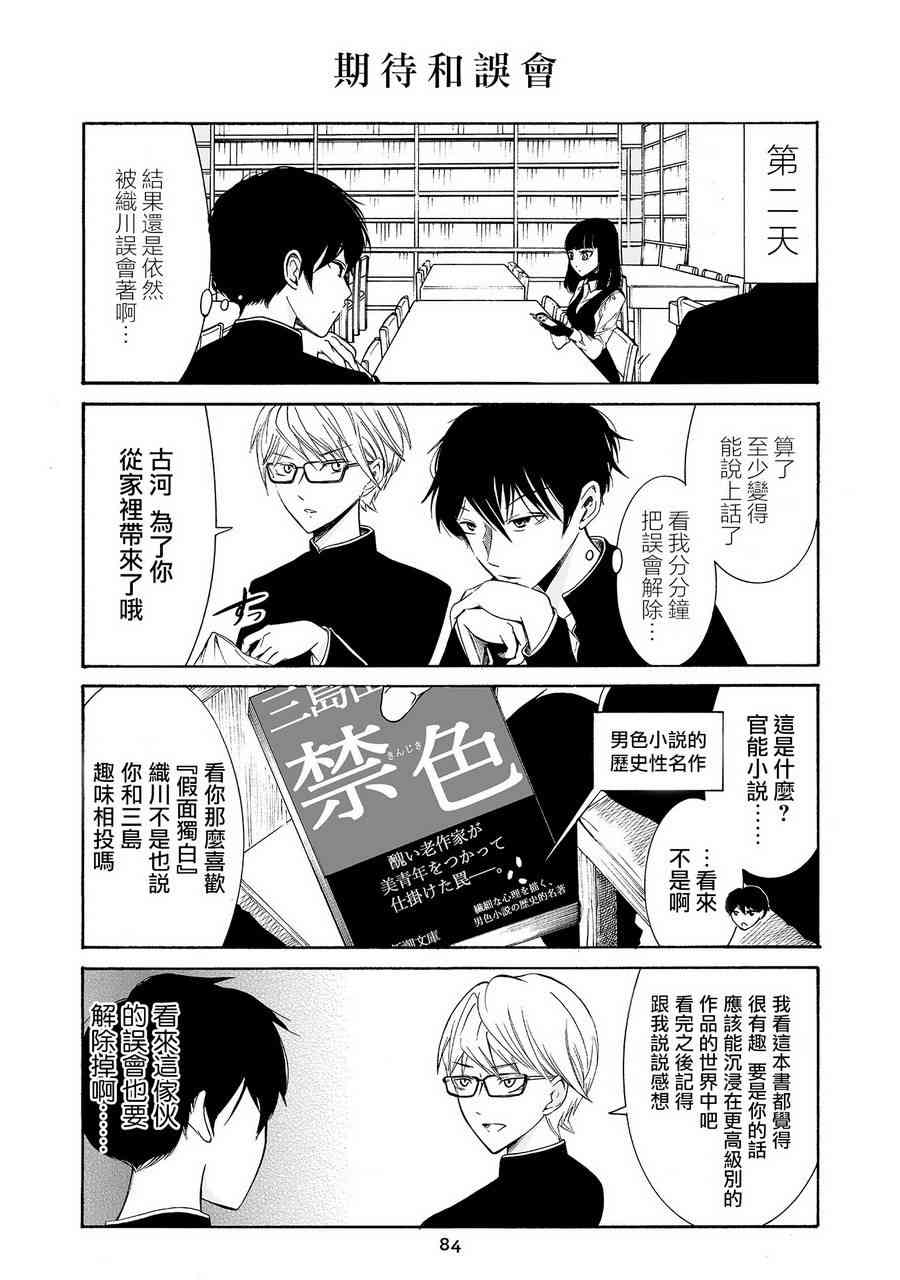 人渣，眼镜和文学少女（伪） 5话 第14页