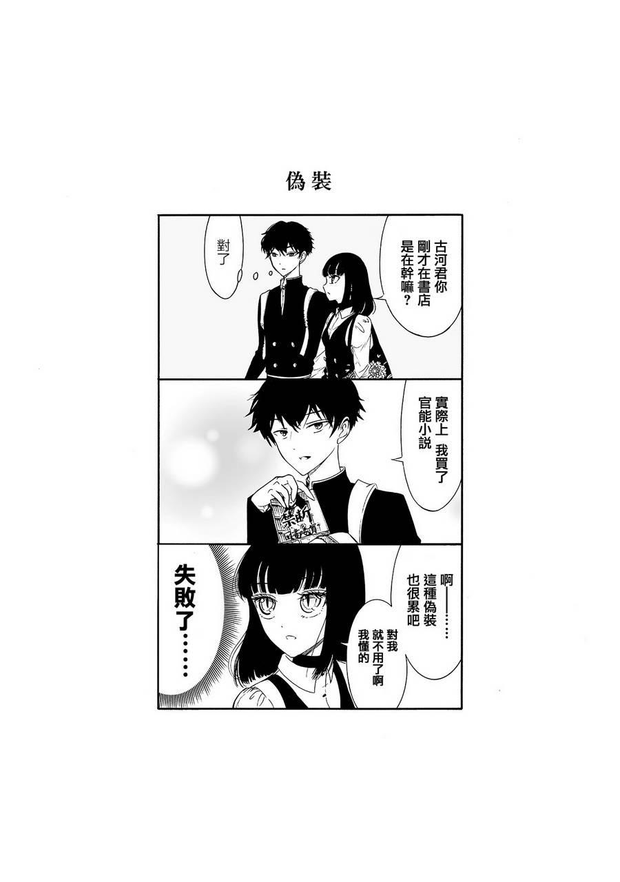 人渣，眼镜和文学少女（伪） 5话 第15页