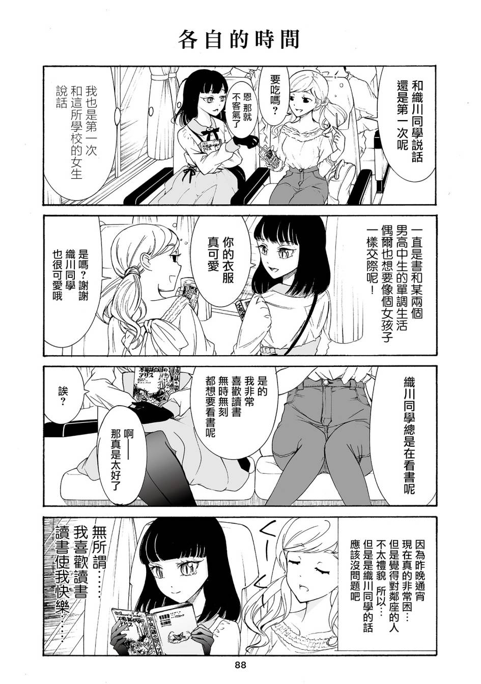 人渣，眼镜和文学少女（伪） 6话 第2页