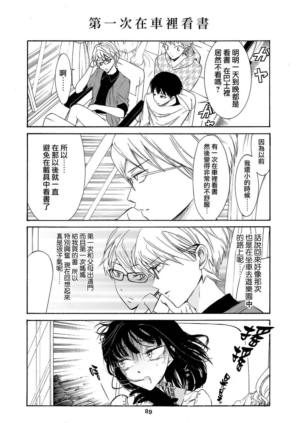 人渣，眼镜和文学少女（伪） 6话 第3页