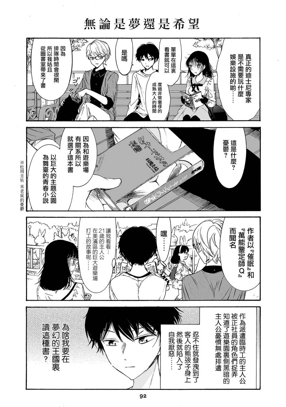 人渣，眼镜和文学少女（伪） 6话 第6页