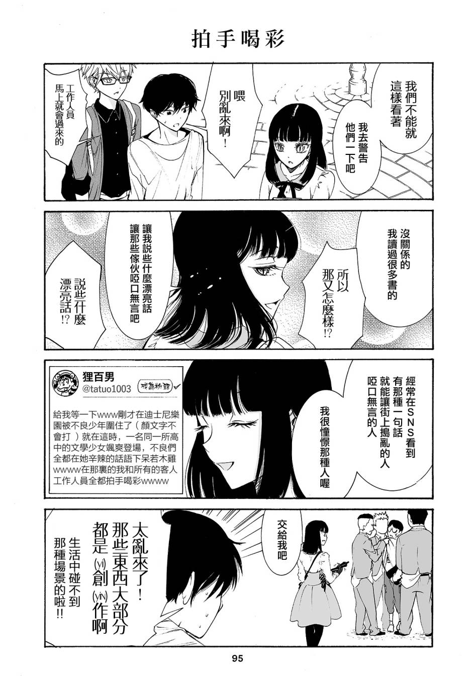 人渣，眼镜和文学少女（伪） 6话 第9页