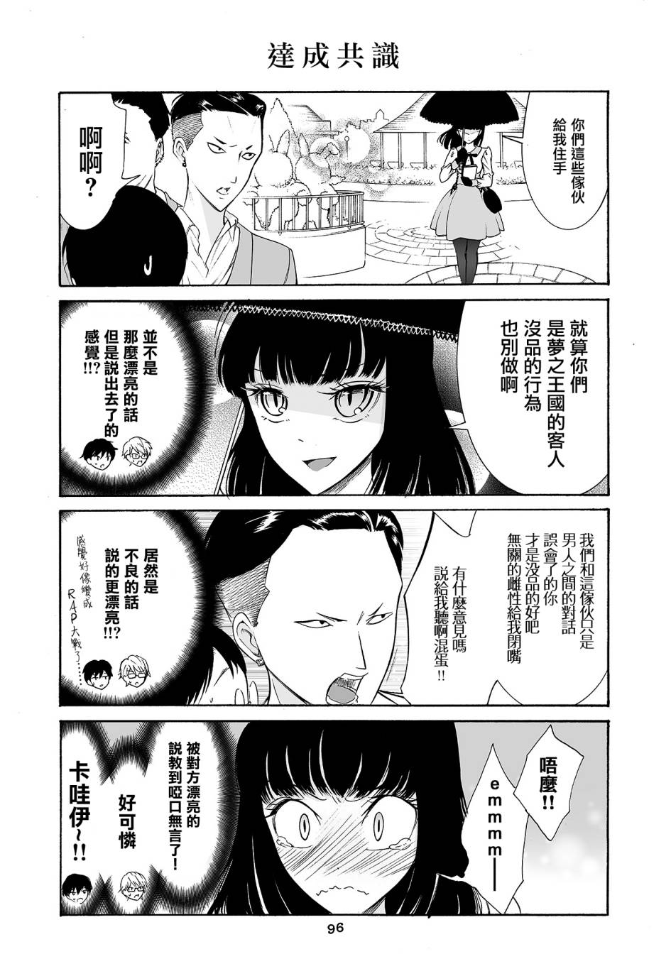 人渣，眼镜和文学少女（伪） 6话 第10页