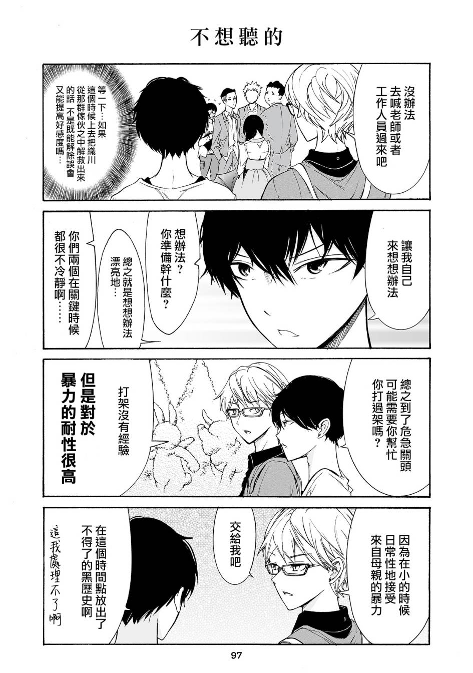 人渣，眼镜和文学少女（伪） 6话 第11页