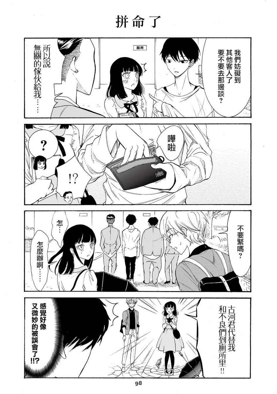 人渣，眼镜和文学少女（伪） 6话 第12页