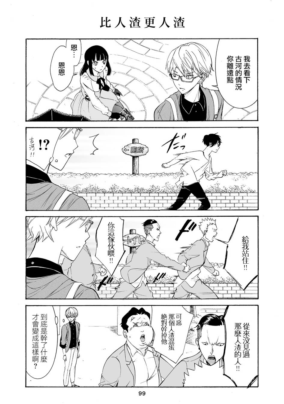 人渣，眼镜和文学少女（伪） 6话 第13页