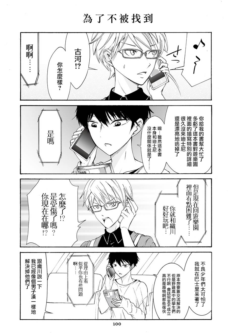 人渣，眼镜和文学少女（伪） 6话 第14页