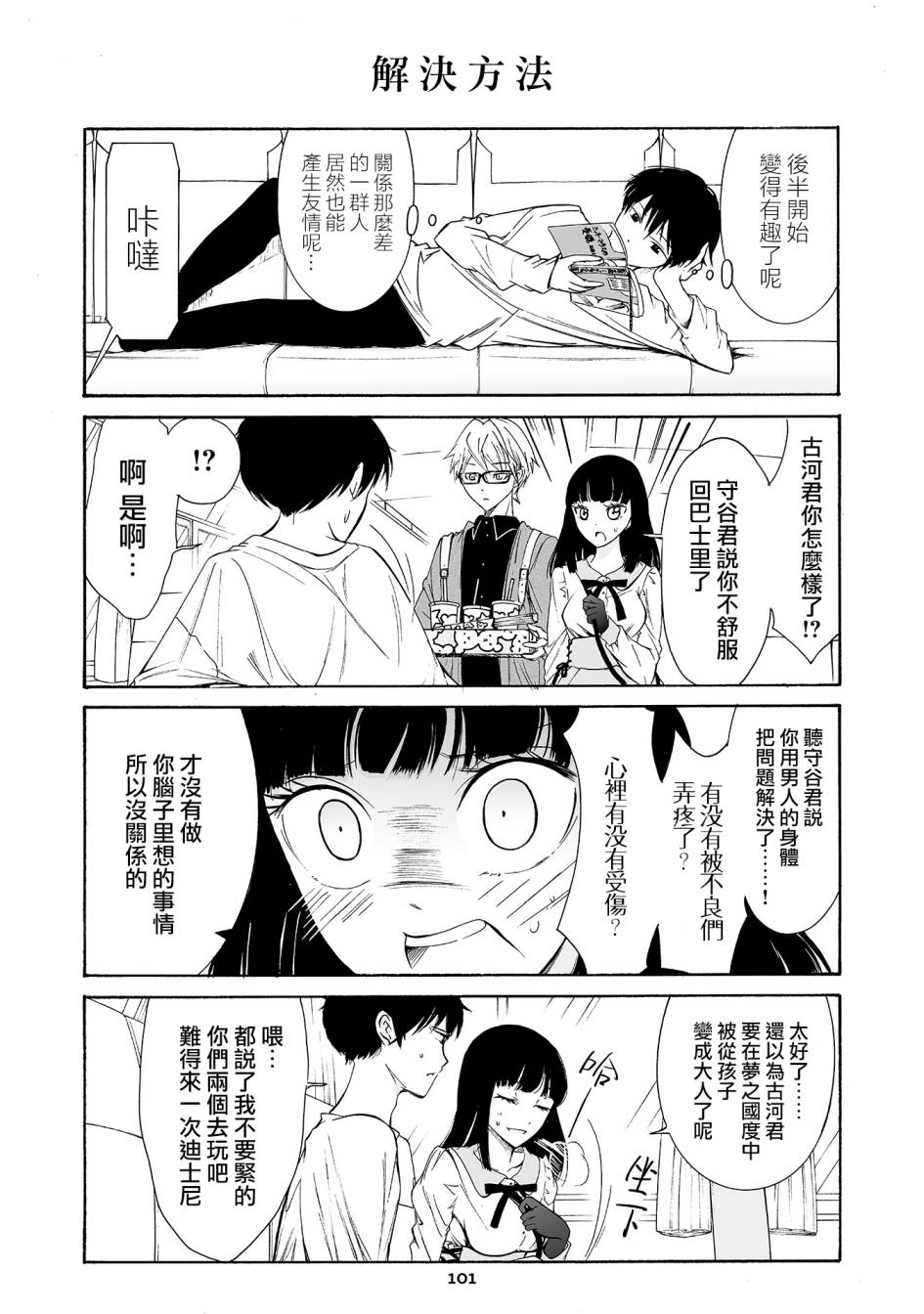 人渣，眼镜和文学少女（伪） 6话 第15页