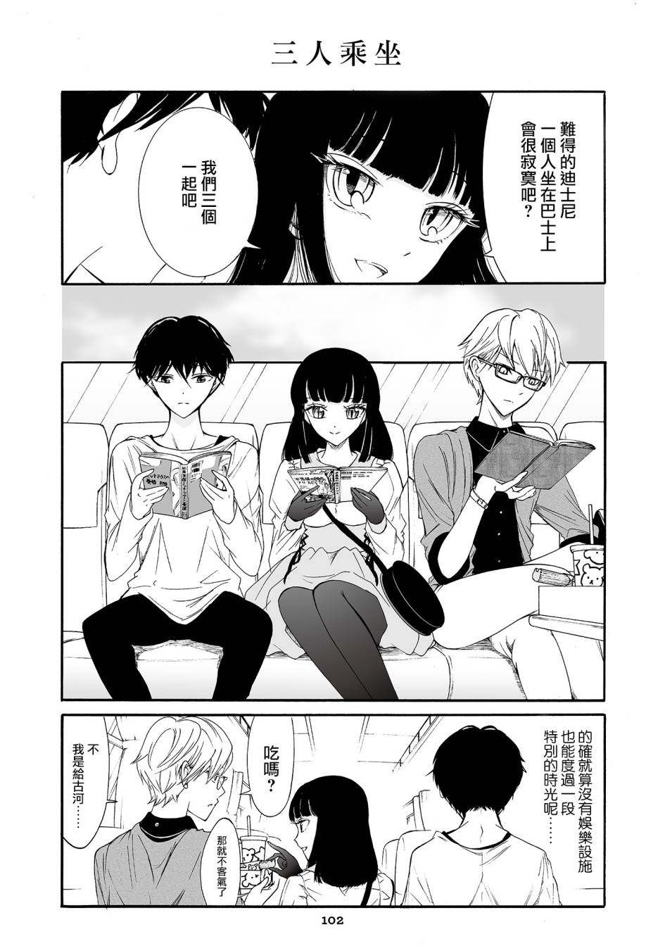 人渣，眼镜和文学少女（伪） 6话 第16页