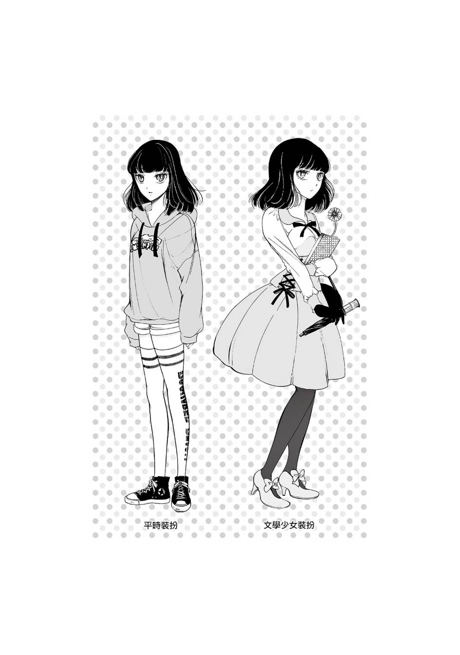 人渣，眼镜和文学少女（伪） 6话 第17页