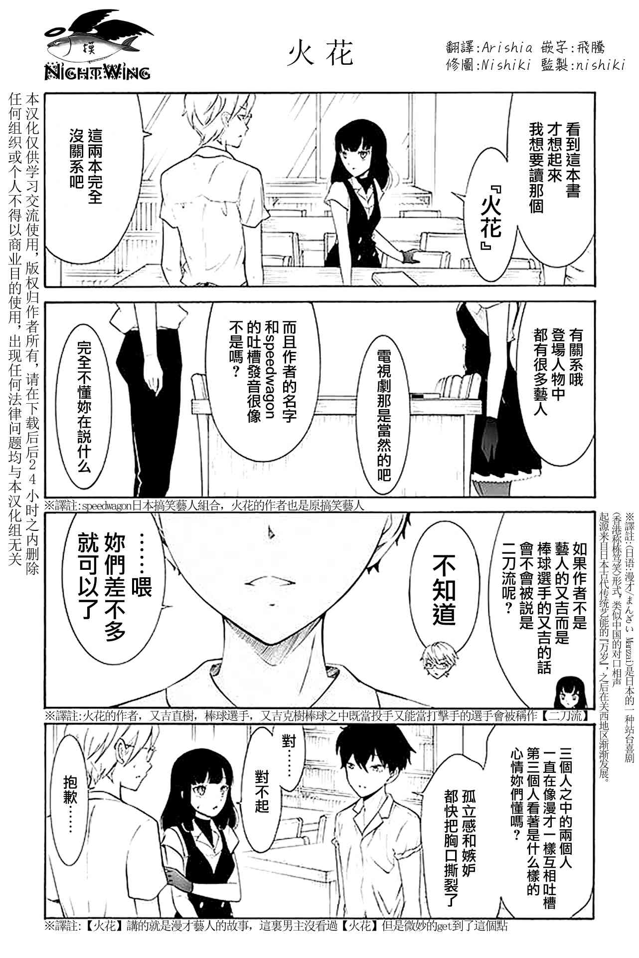 人渣，眼镜和文学少女（伪） 日更152 第0页