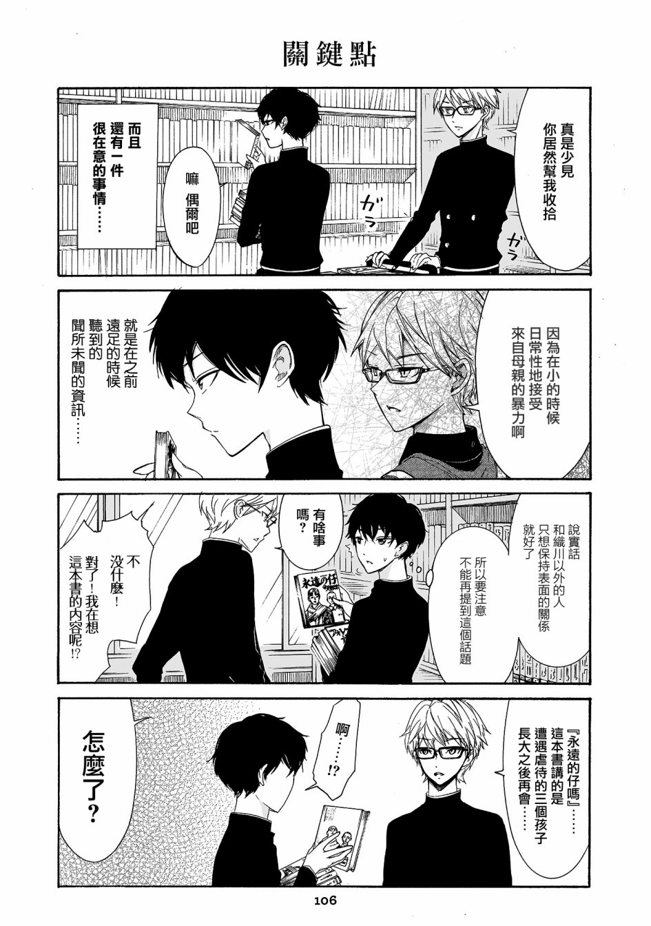 人渣，眼镜和文学少女（伪） 7话 第2页