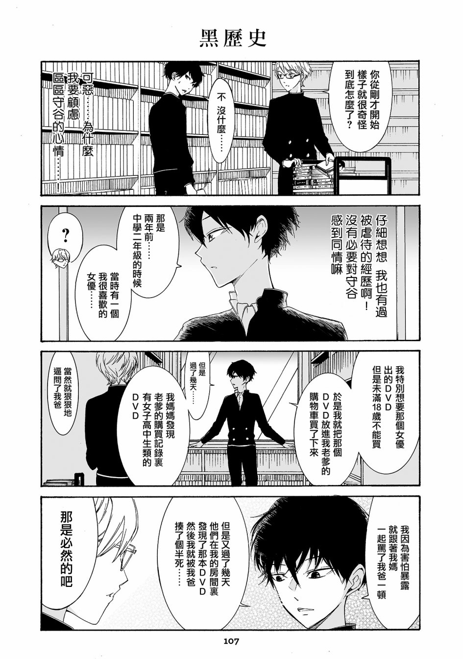 人渣，眼镜和文学少女（伪） 7话 第3页