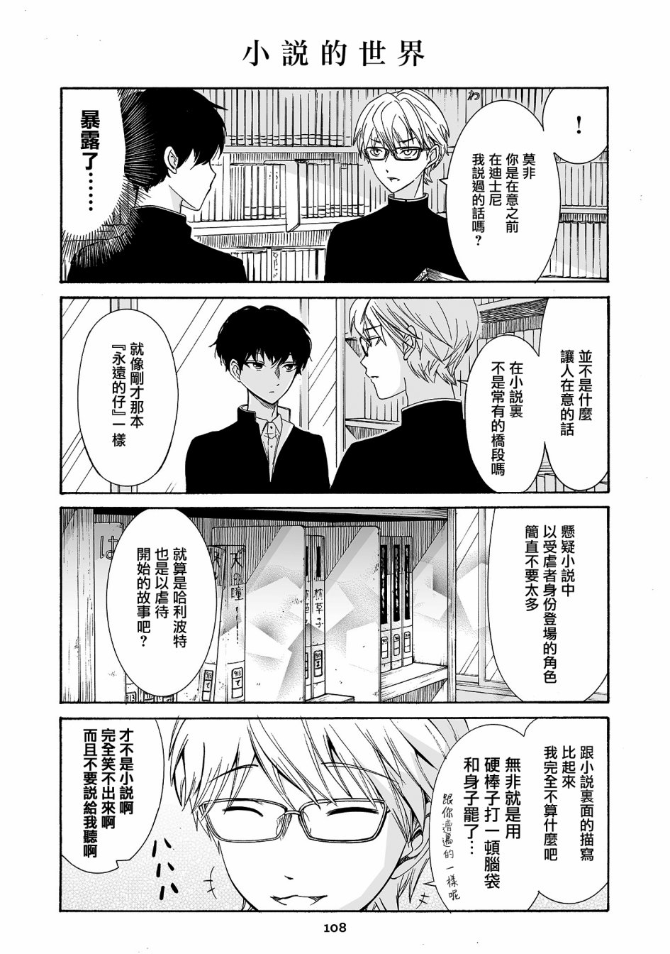 人渣，眼镜和文学少女（伪） 7话 第4页