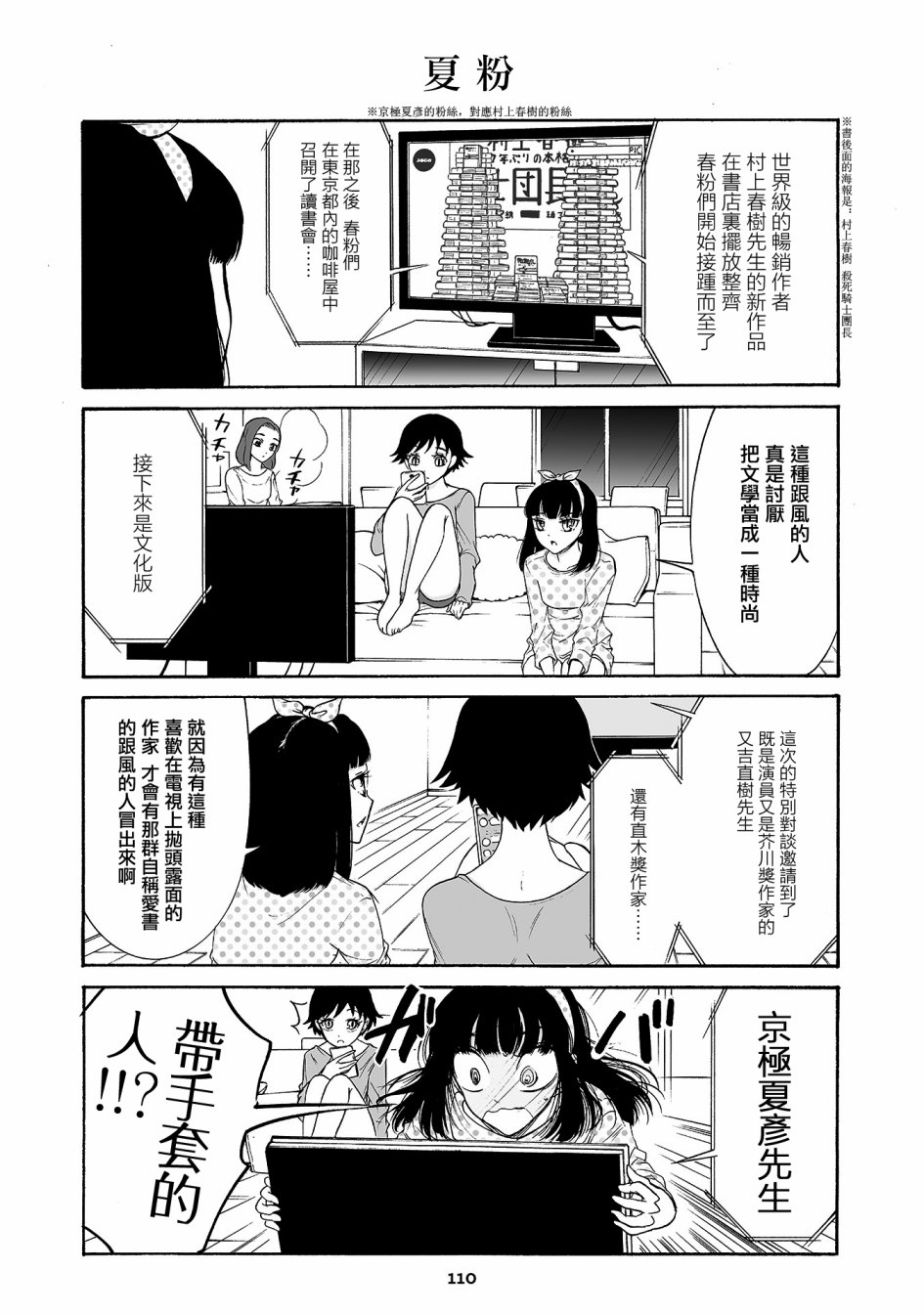 人渣，眼镜和文学少女（伪） 7话 第6页