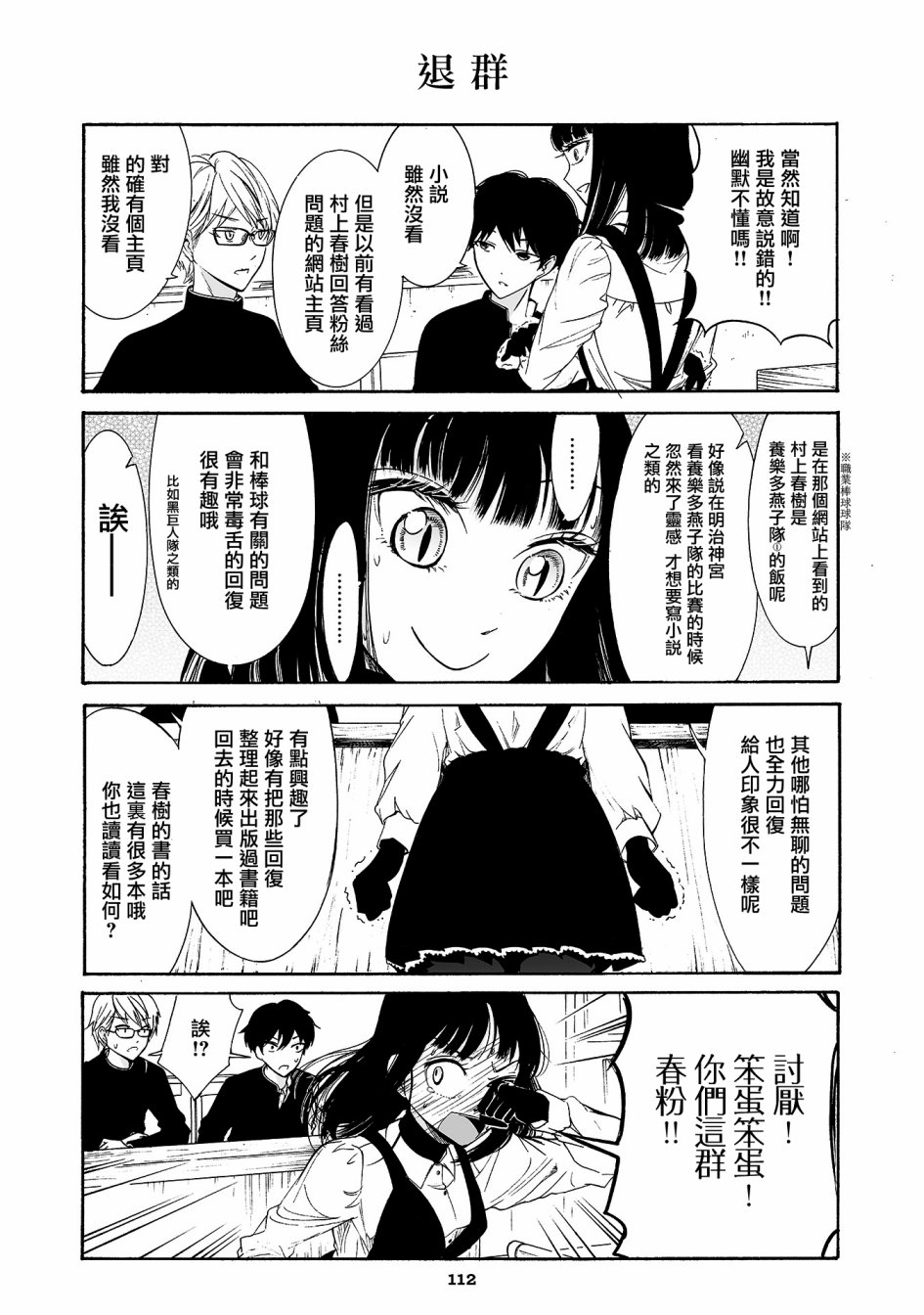 人渣，眼镜和文学少女（伪） 7话 第8页