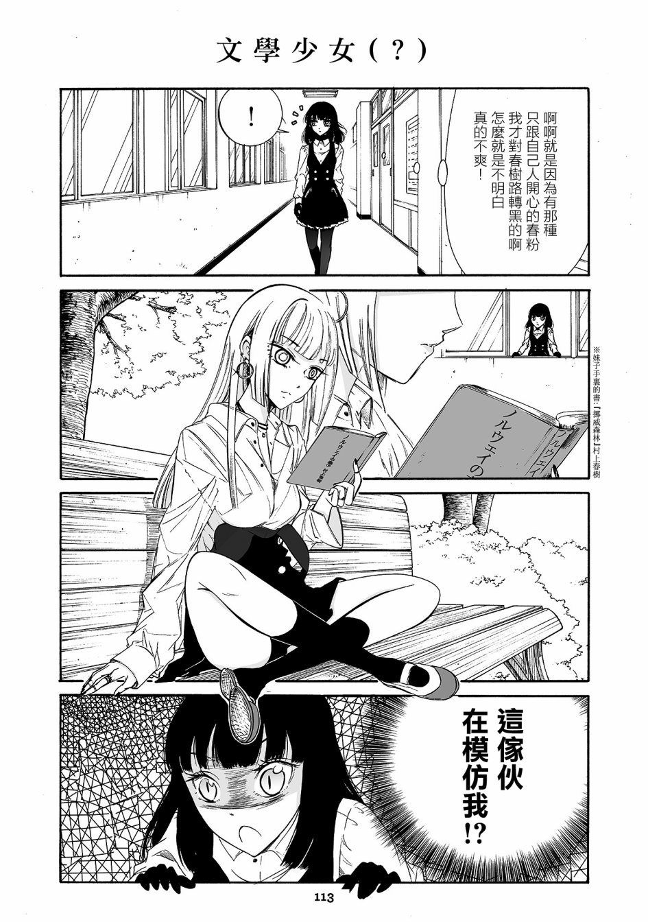 人渣，眼镜和文学少女（伪） 7话 第9页