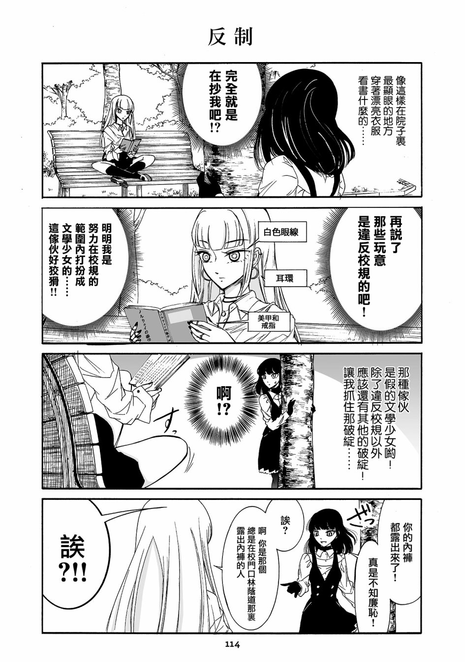 人渣，眼镜和文学少女（伪） 7话 第10页