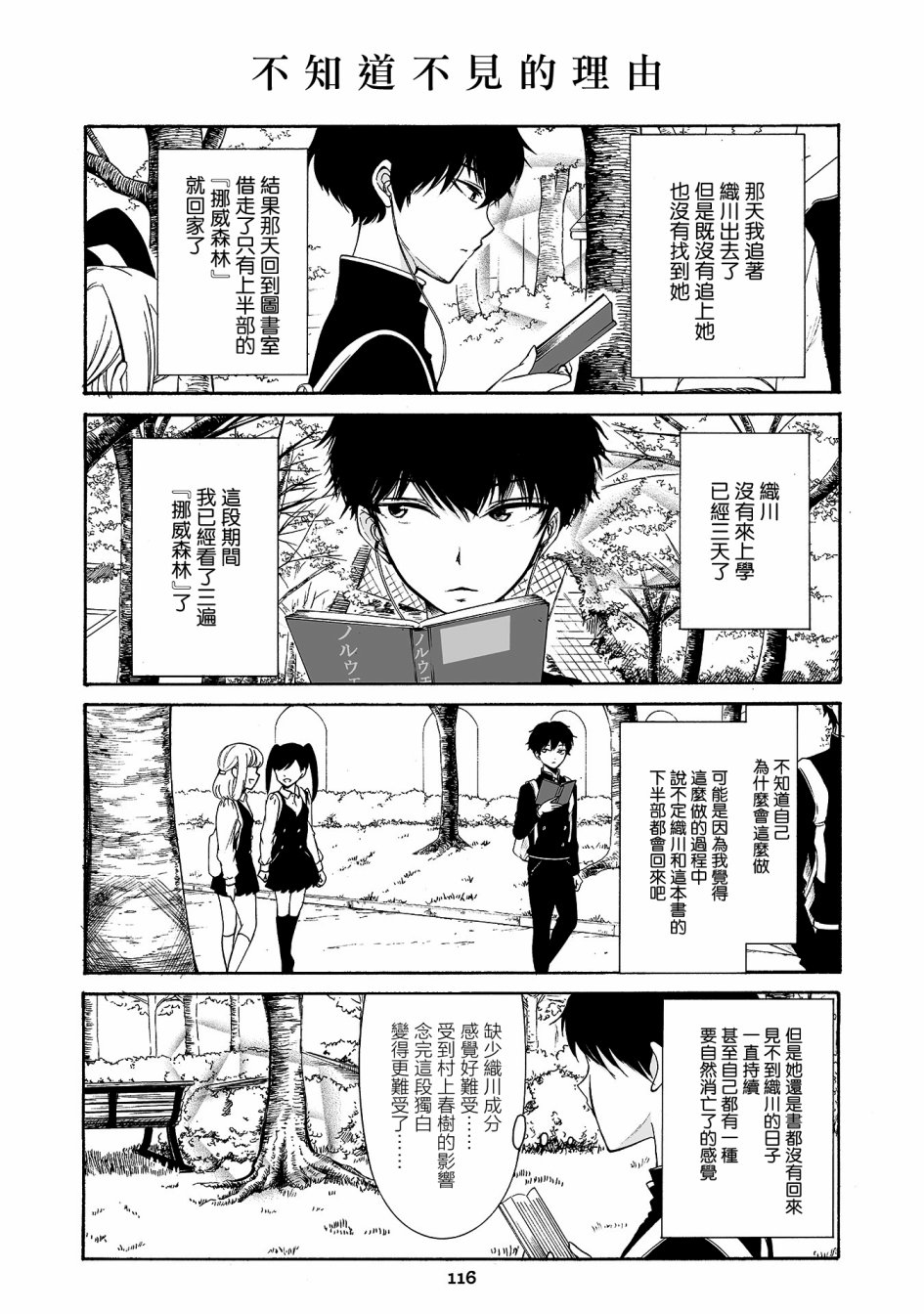 人渣，眼镜和文学少女（伪） 7话 第12页