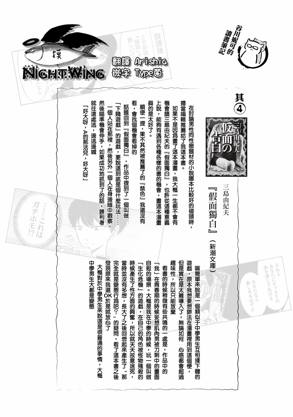 人渣，眼镜和文学少女（伪） 8话 第0页