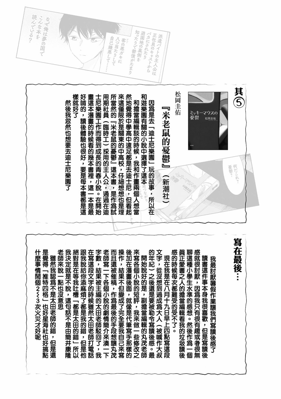 人渣，眼镜和文学少女（伪） 8话 第1页