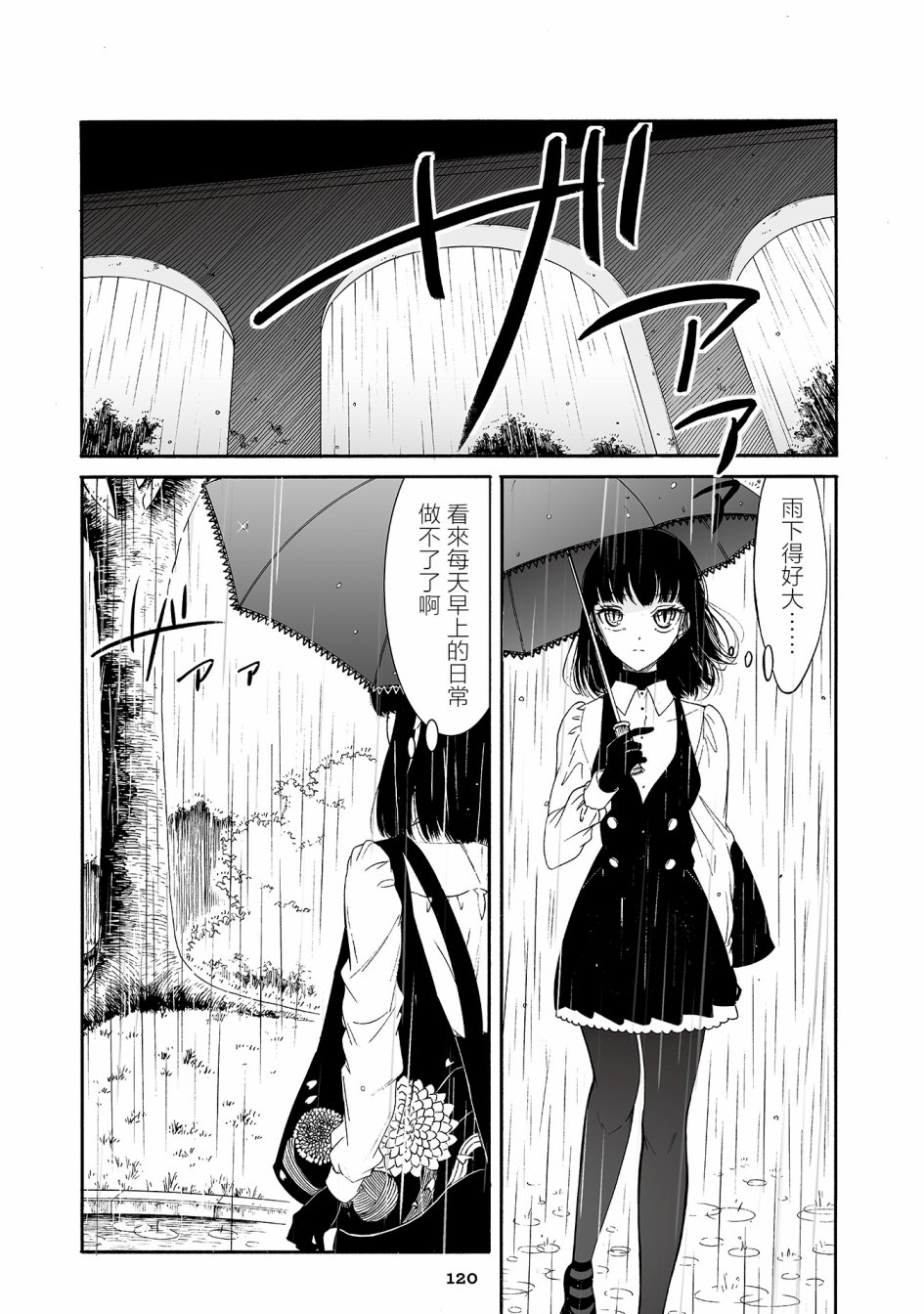 人渣，眼镜和文学少女（伪） 8话 第2页