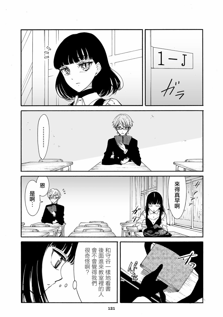 人渣，眼镜和文学少女（伪） 8话 第3页