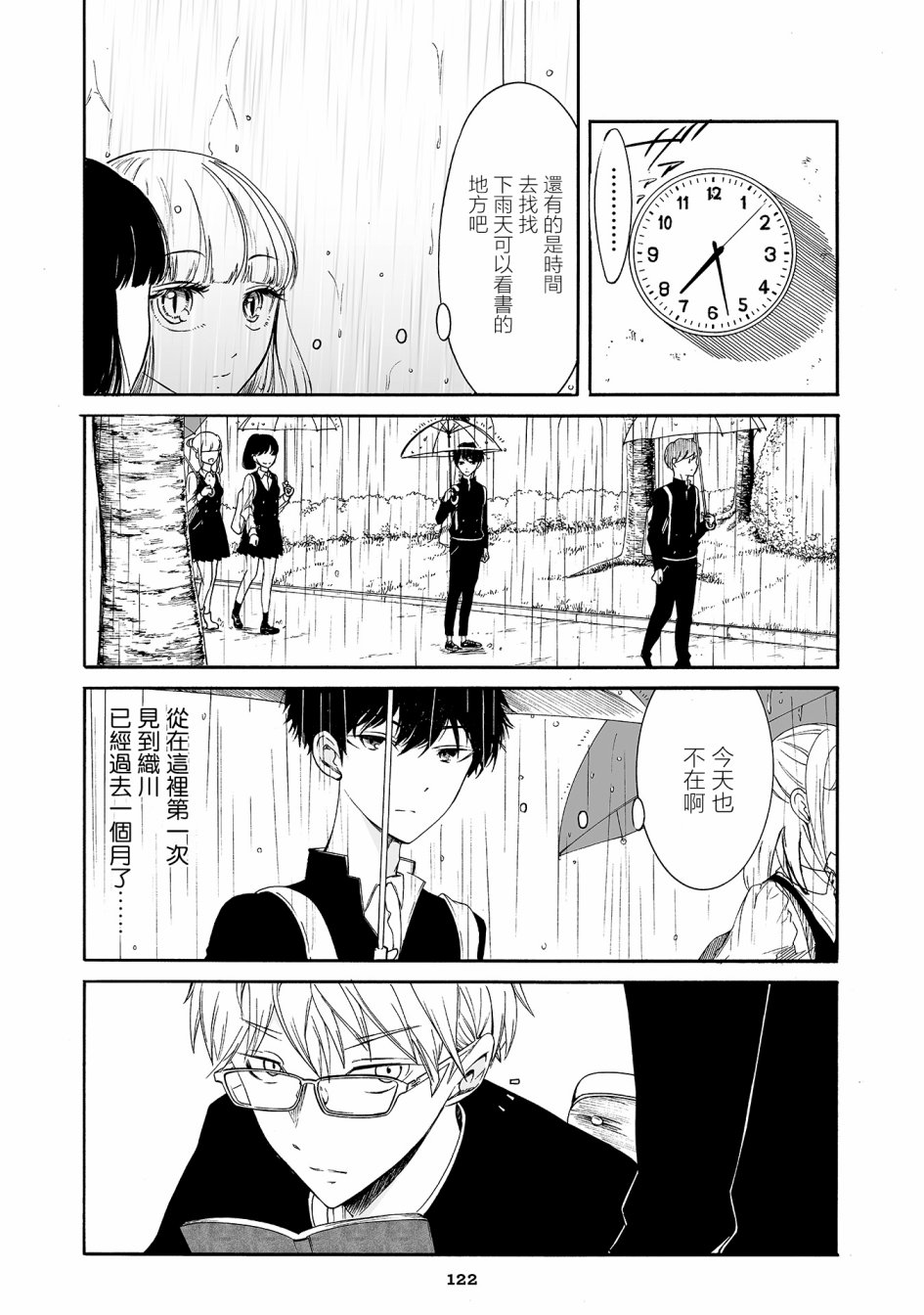 人渣，眼镜和文学少女（伪） 8话 第4页