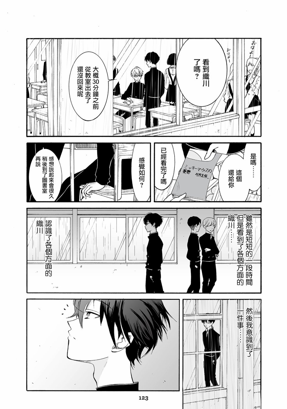 人渣，眼镜和文学少女（伪） 8话 第5页