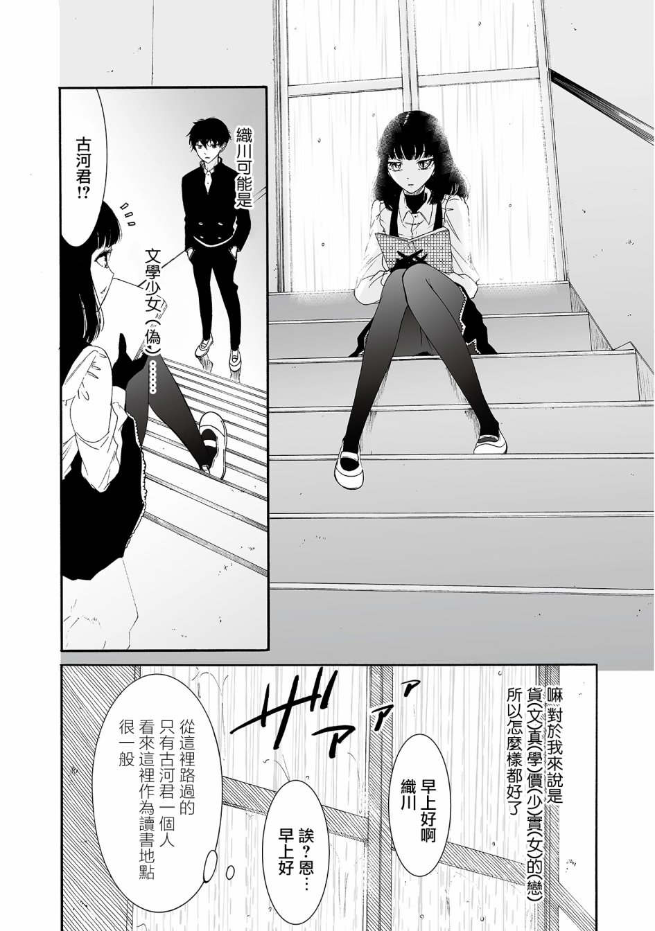 人渣，眼镜和文学少女（伪） 8话 第6页