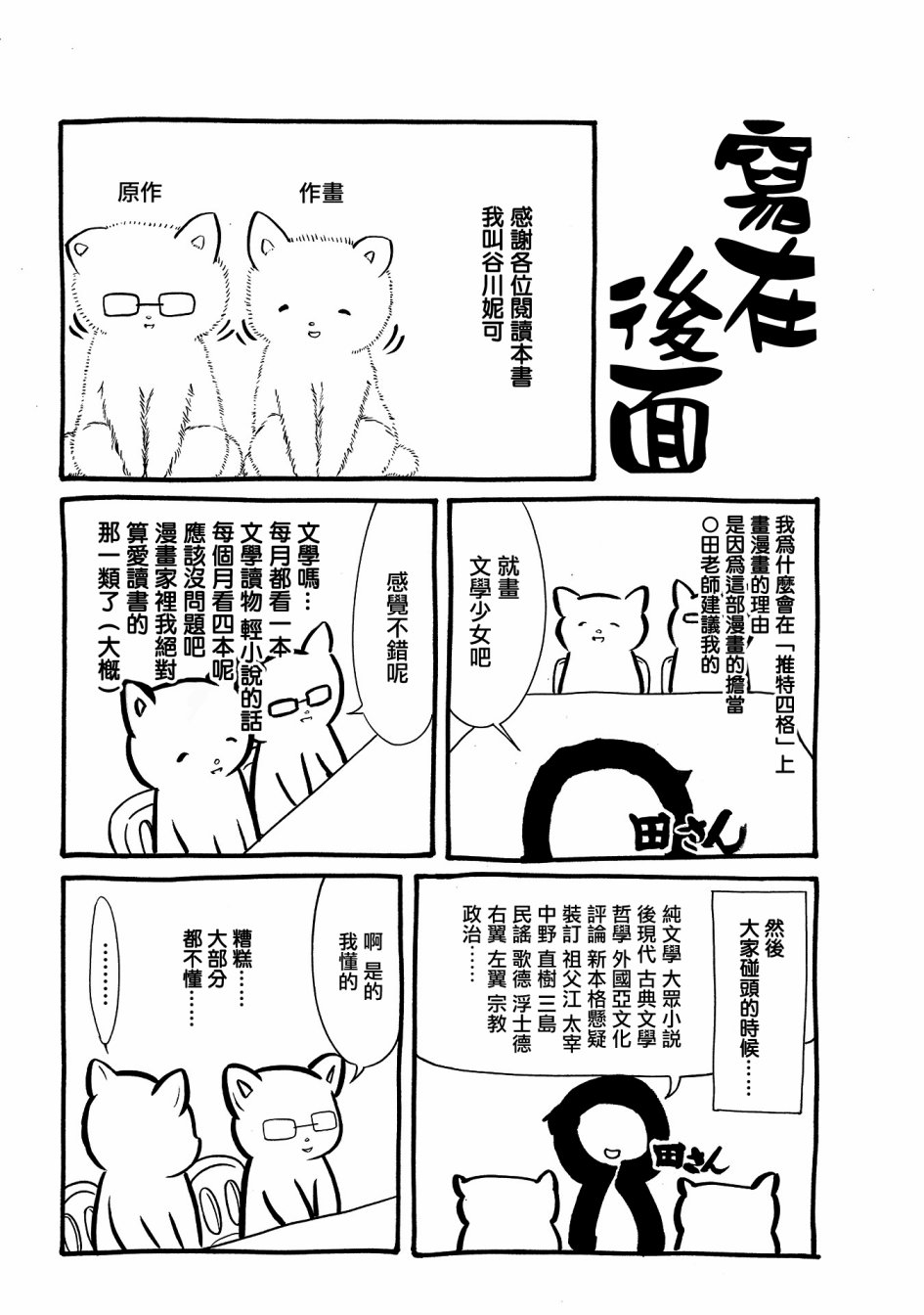 人渣，眼镜和文学少女（伪） 8话 第7页