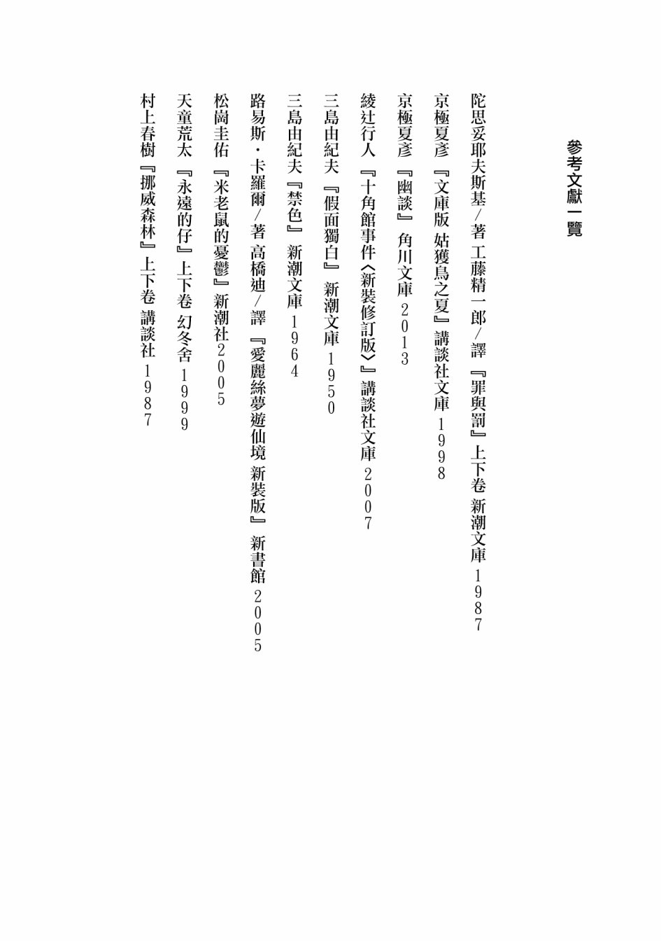 人渣，眼镜和文学少女（伪） 8话 第8页