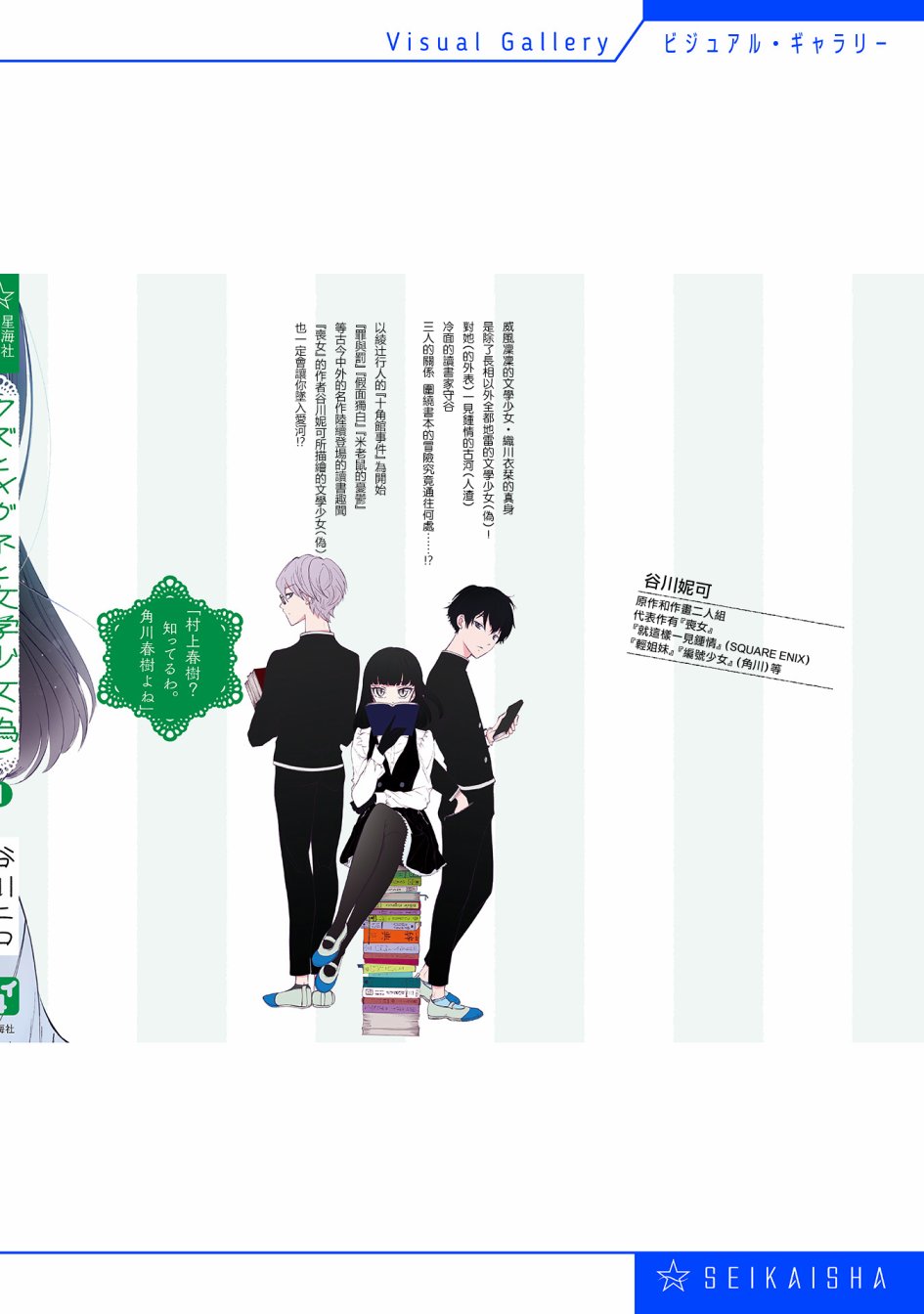 人渣，眼镜和文学少女（伪） 8话 第9页