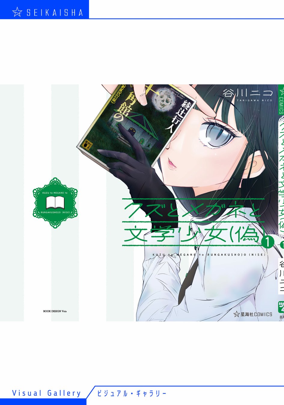 人渣，眼镜和文学少女（伪） 8话 第10页