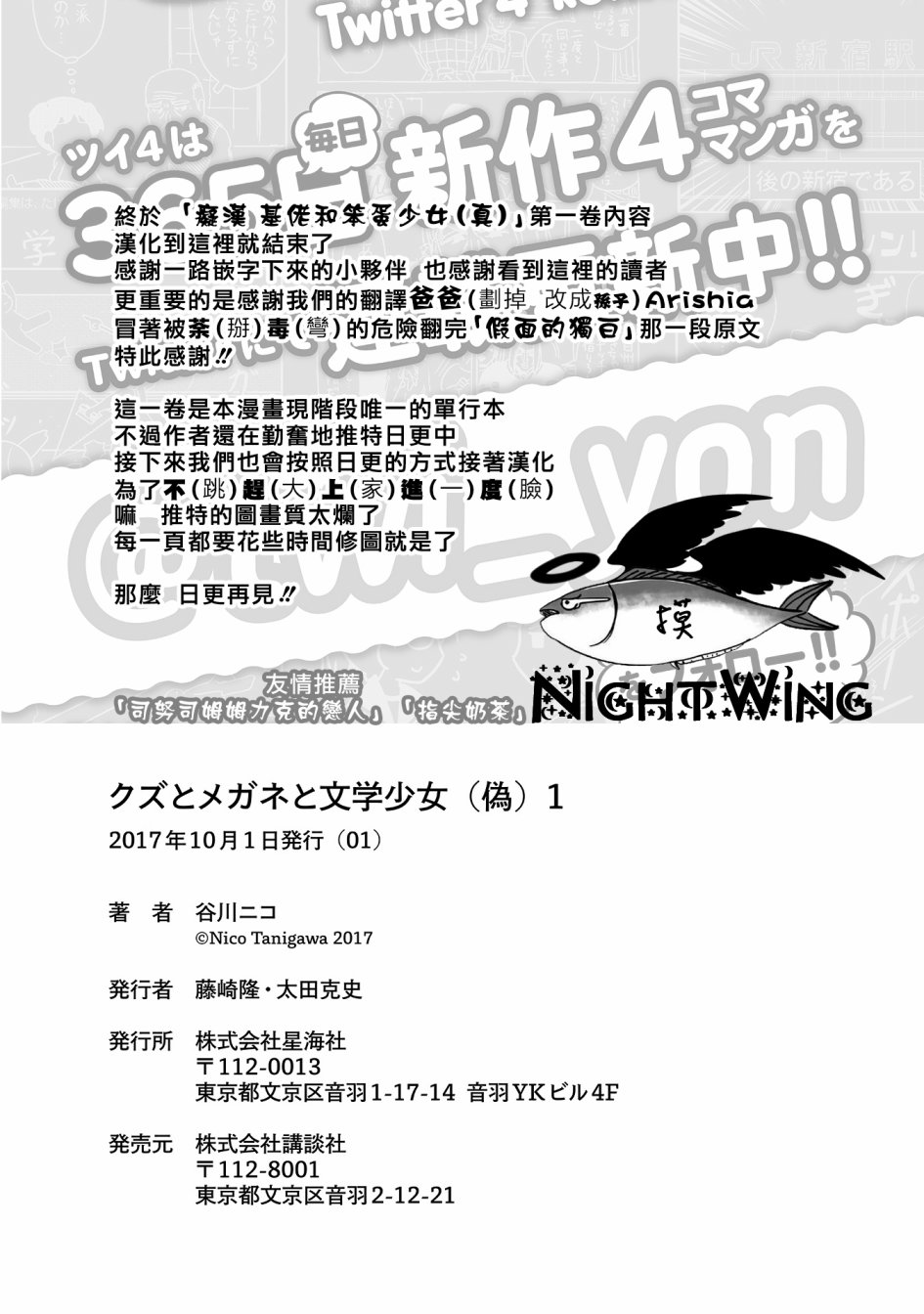 人渣，眼镜和文学少女（伪） 8话 第11页