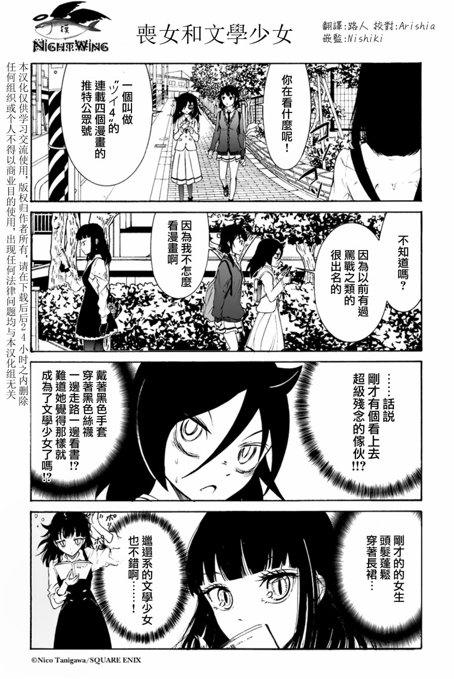 人渣，眼镜和文学少女（伪） 番外 第1页