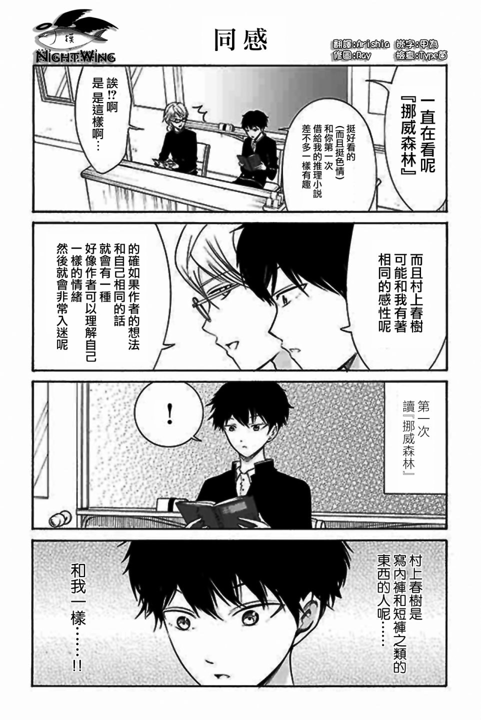 人渣，眼镜和文学少女（伪） 100-110 第2页