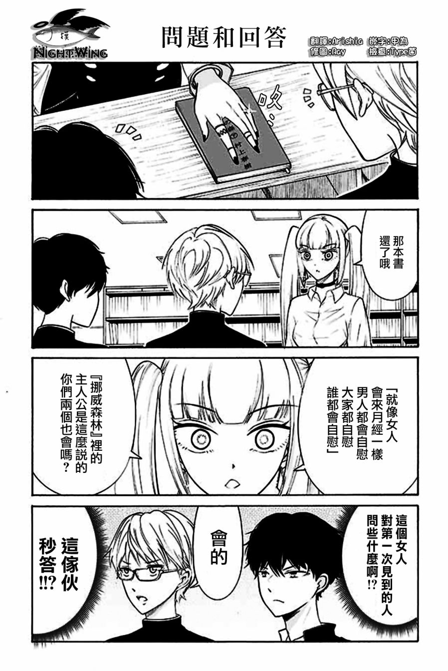 人渣，眼镜和文学少女（伪） 100-110 第3页