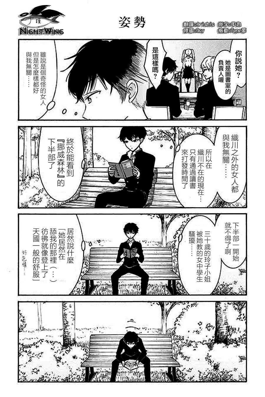 人渣，眼镜和文学少女（伪） 100-110 第5页