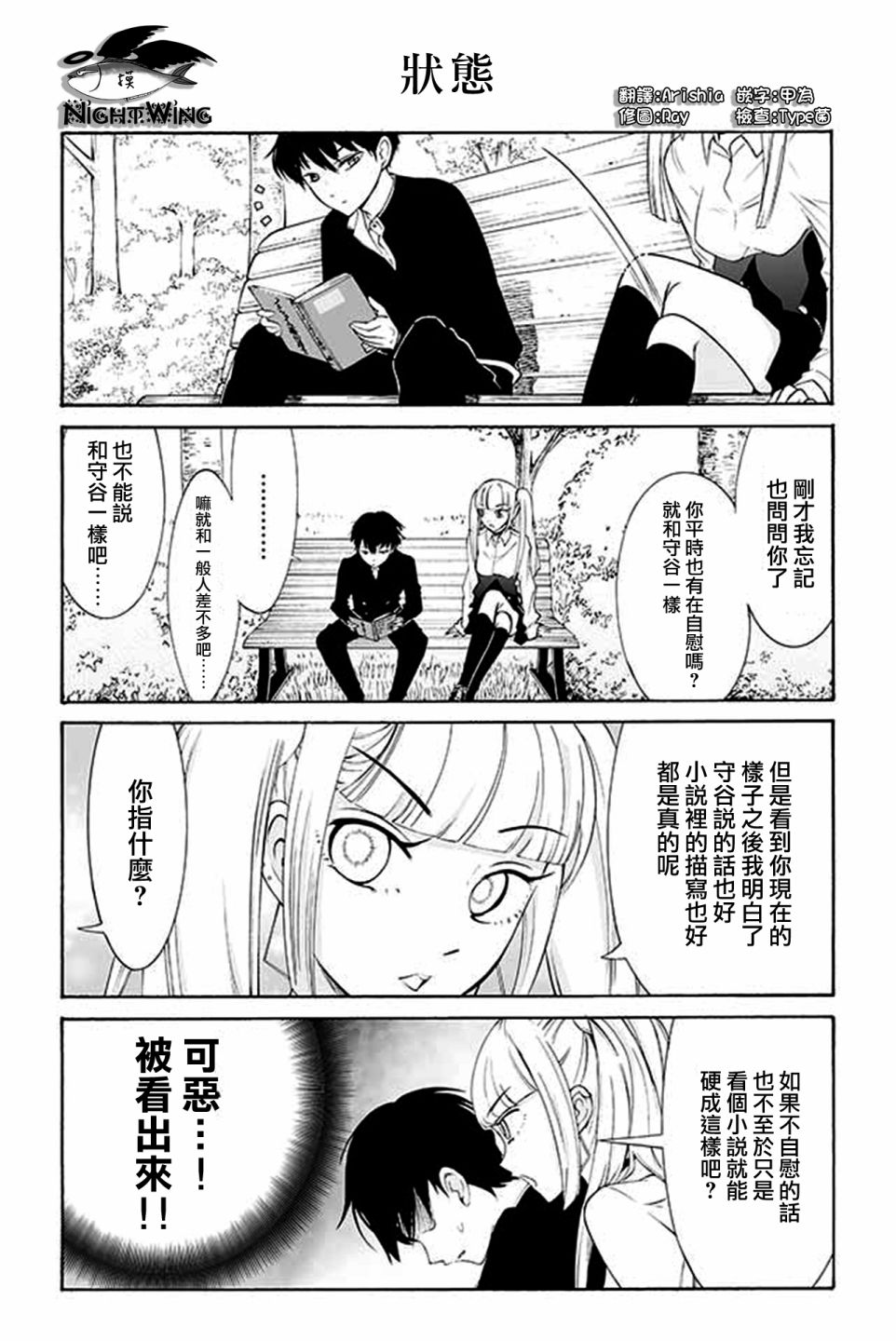 人渣，眼镜和文学少女（伪） 100-110 第6页