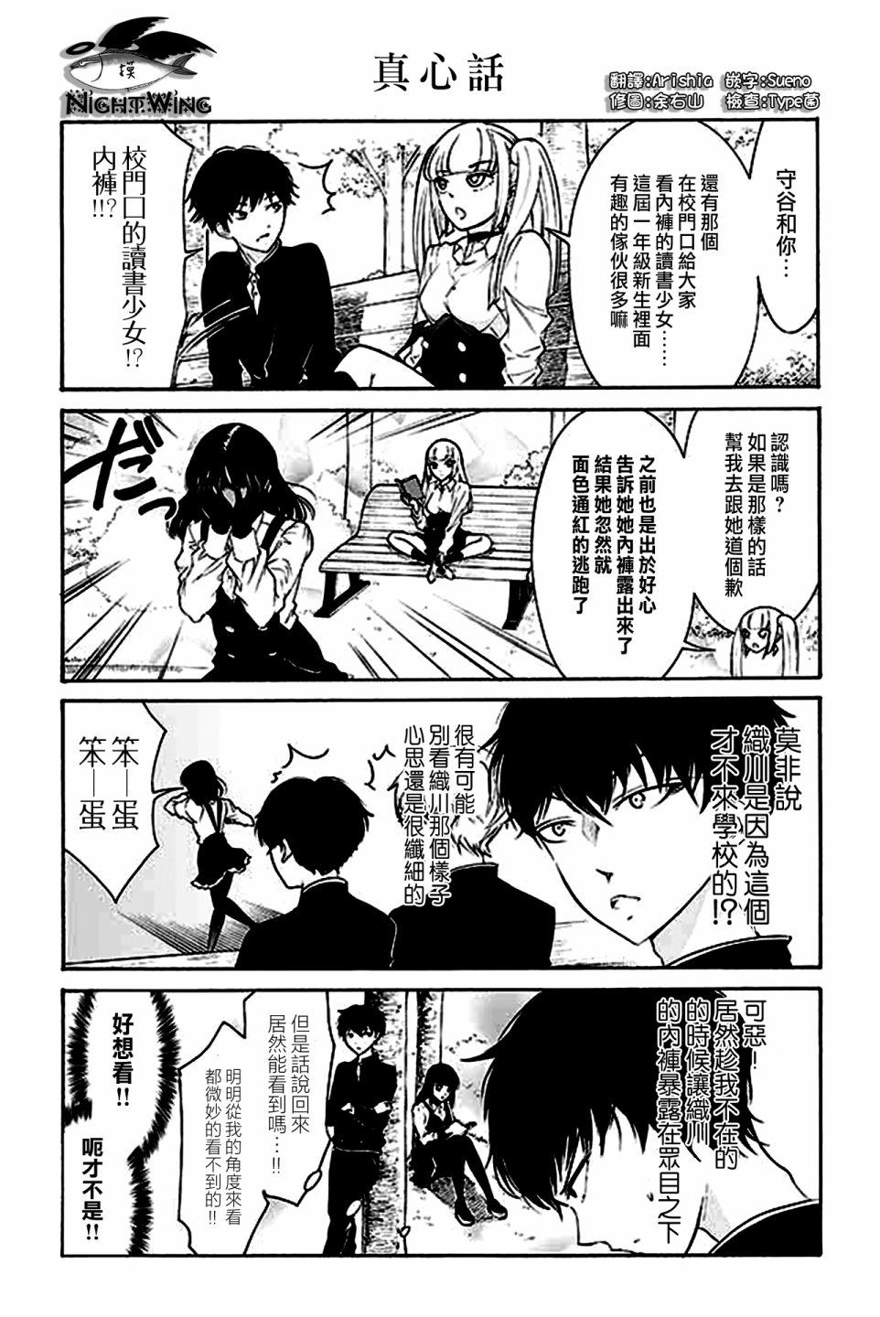 人渣，眼镜和文学少女（伪） 100-110 第7页