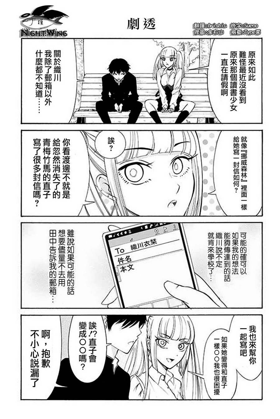 人渣，眼镜和文学少女（伪） 100-110 第8页