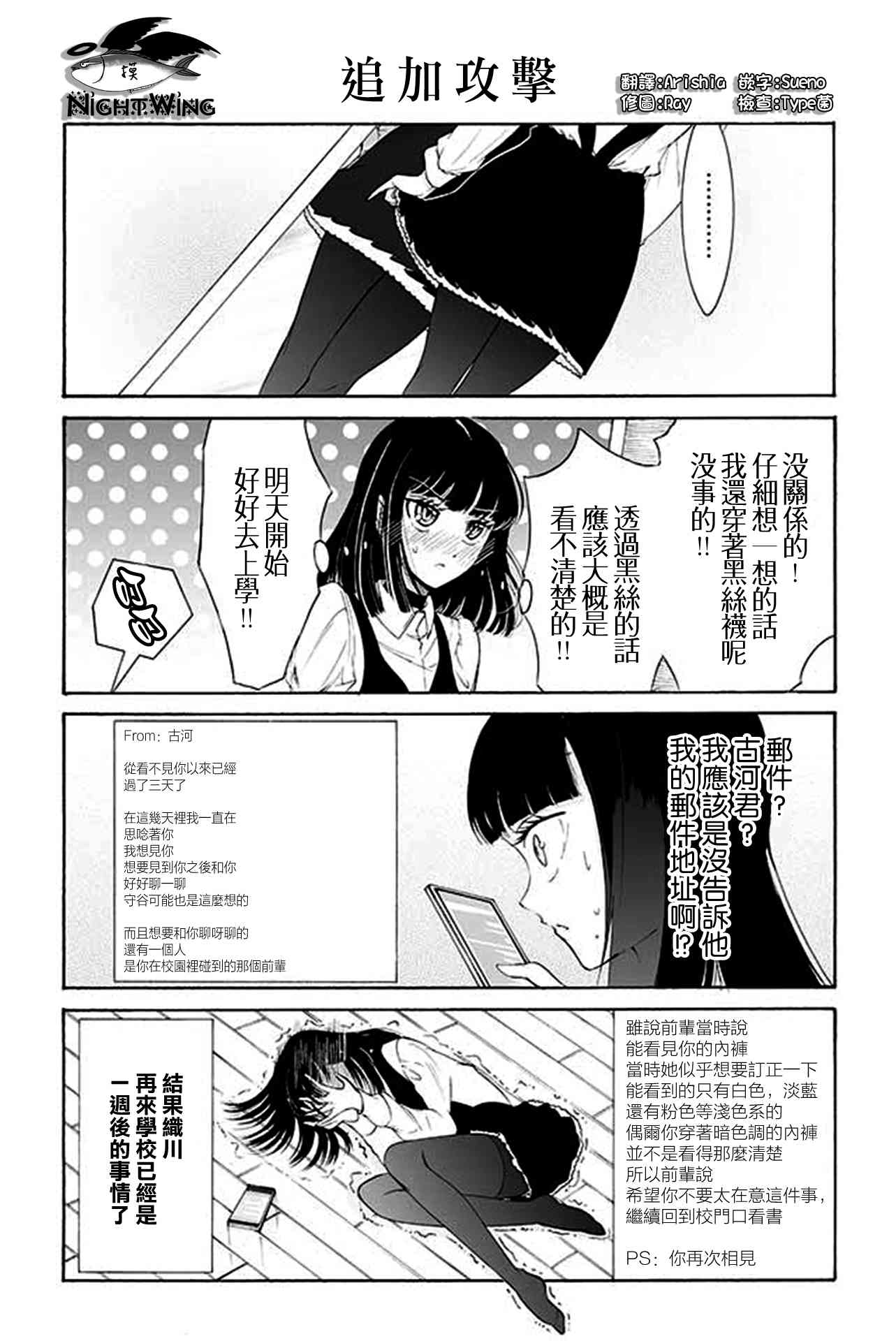 人渣，眼镜和文学少女（伪） 100-110 第9页